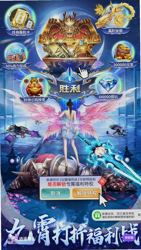 逍遥蜀山预览图