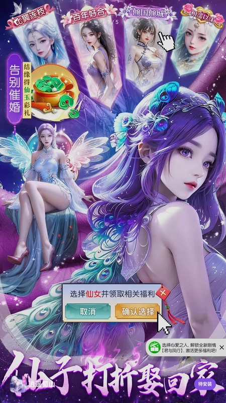 逍遥蜀山预览图