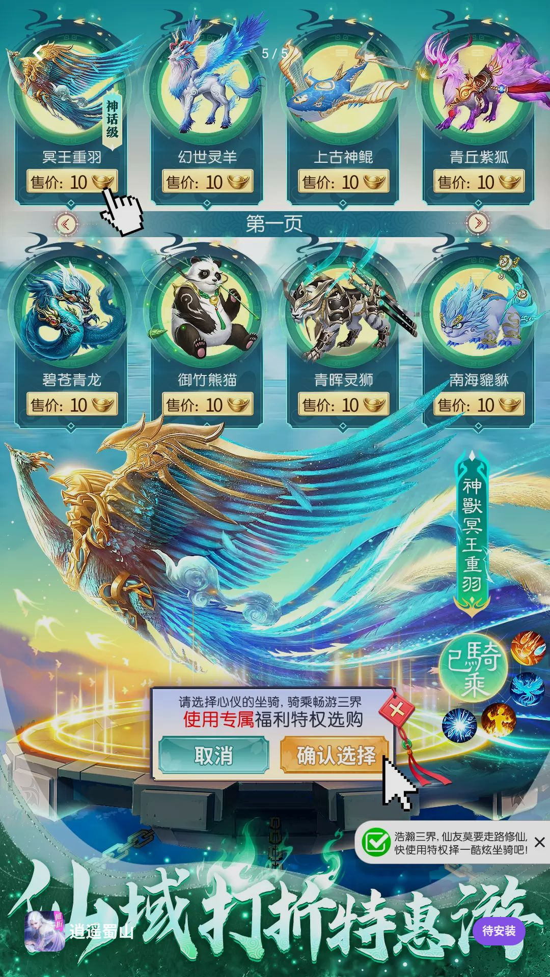 逍遥蜀山装备强化