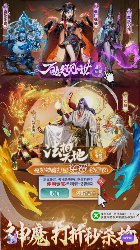 逍遥蜀山预览图