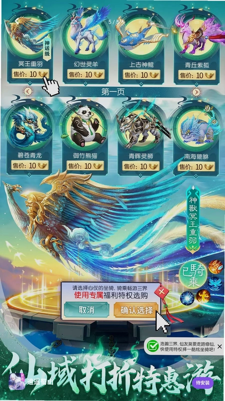 逍遥蜀山预览图