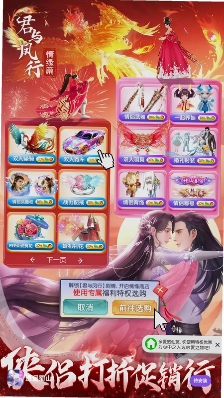 逍遥蜀山预览图