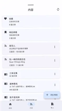 腕上RSS预览图