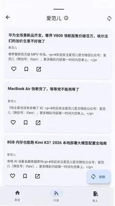 腕上RSS预览图