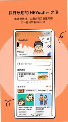 HKYouth+官方版预览图