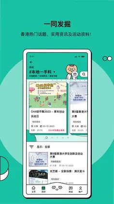 HKYouth+官方版预览图