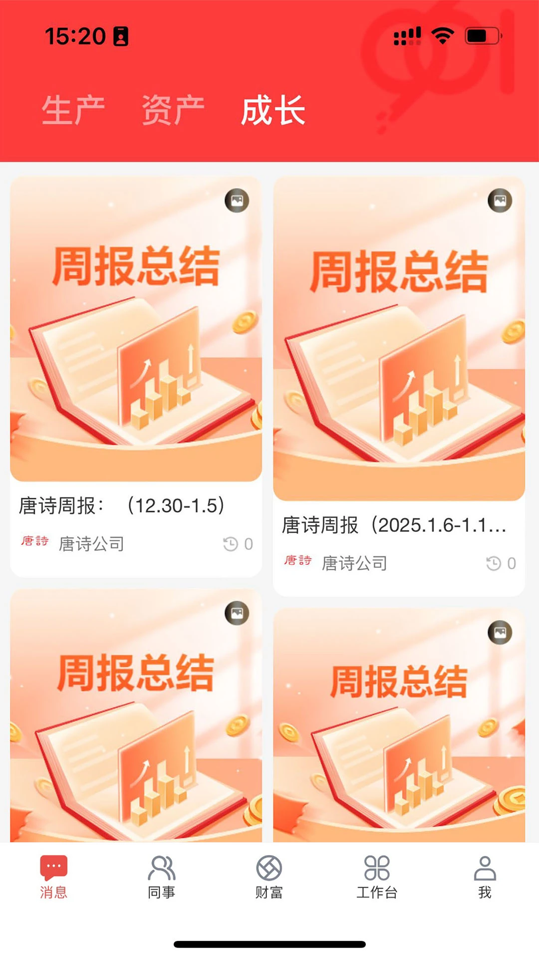九六一团队协作界面