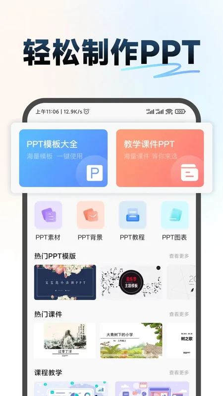 ppt超级市场预览图
