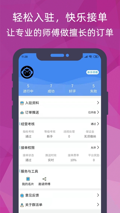 马上修师傅版最新版抽成结算规则截图