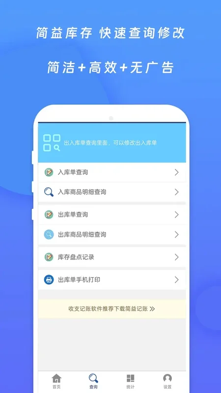 简益库存管理软件免费版预览图