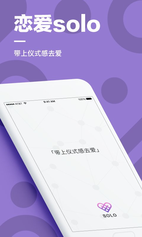 恋爱SOLO手机版预览图