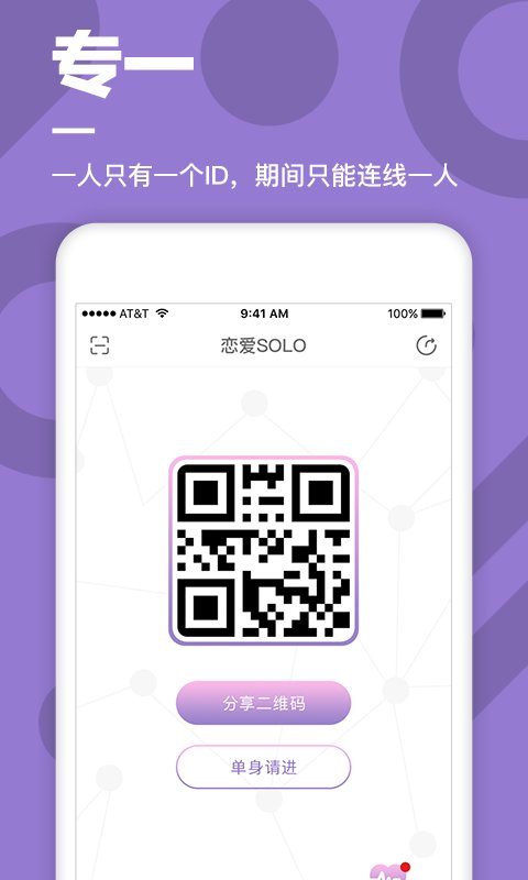 恋爱SOLO手机版预览图