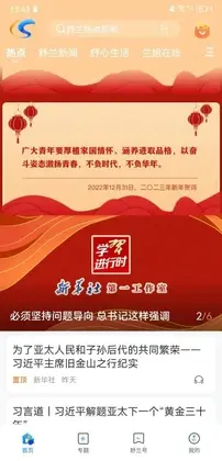 舒兰融媒官方版预览图