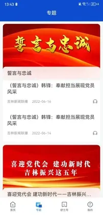 舒兰融媒官方版预览图