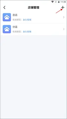 智讯开店宝预览图
