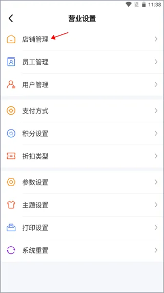 智讯开店宝预览图