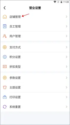 智讯开店宝预览图