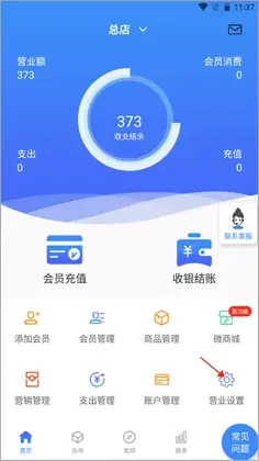 智讯开店宝预览图