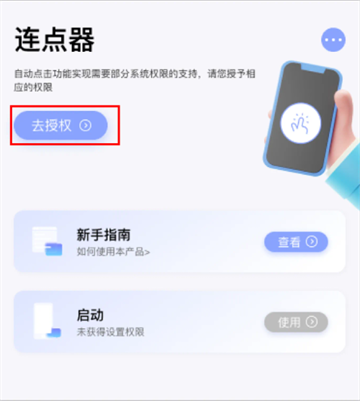 屏幕连点器免费版 屏幕连点器免费版