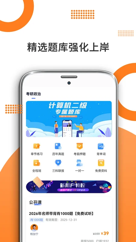 考研政治官方版预览图