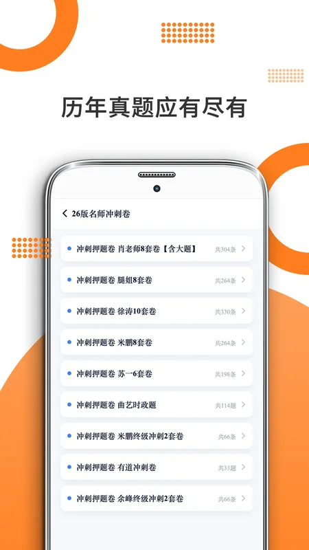 考研政治官方版预览图