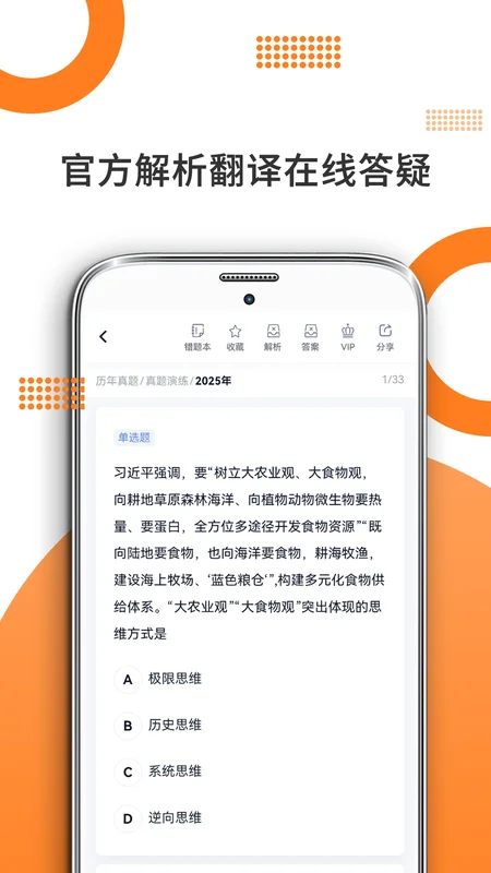 考研政治官方版预览图