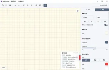 喵呜导图(轻量级思维导图工具)预览图