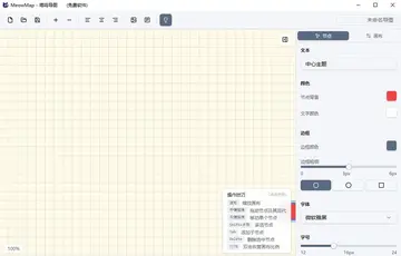 喵呜导图(轻量级思维导图工具)预览图