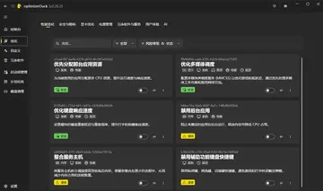 optimizerDuck(系统优化工具)预览图