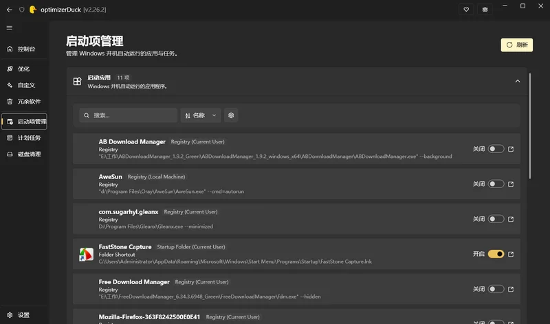 optimizerDuck(系统优化工具)预览图