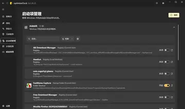 optimizerDuck(系统优化工具)预览图