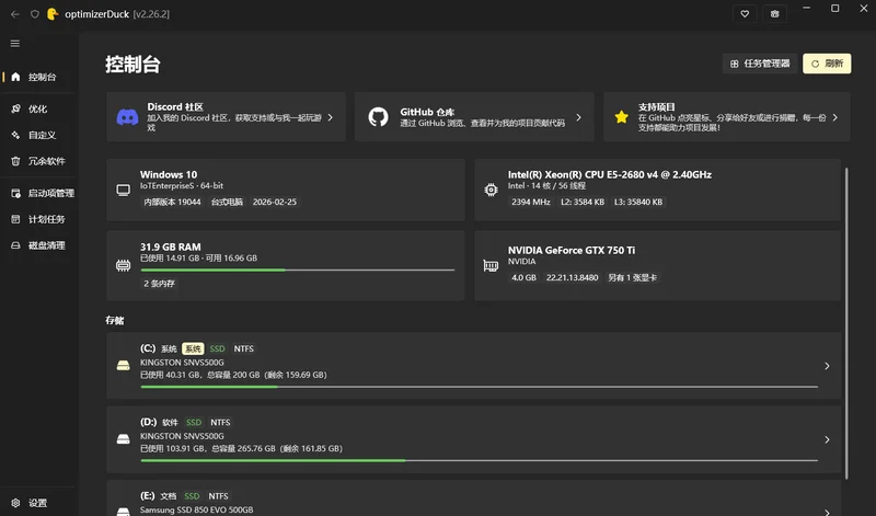 optimizerDuck(系统优化工具)预览图