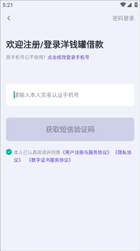 洋钱罐借款官方版预览图