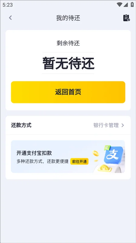 洋钱罐借款官方版预览图