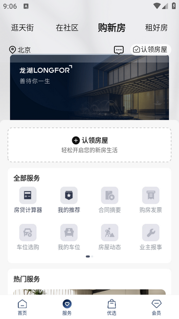 龙湖物业app正版 龙湖物业app正版
