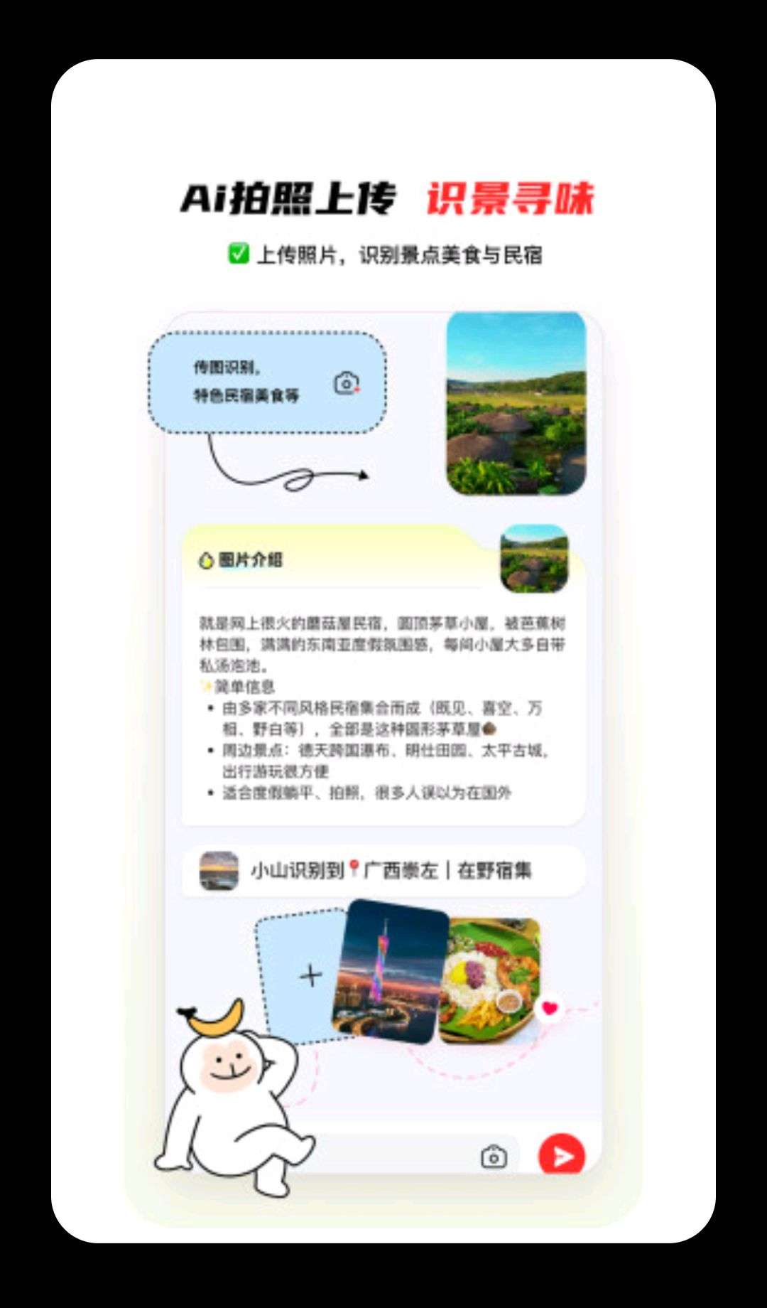 山海迹AI规划