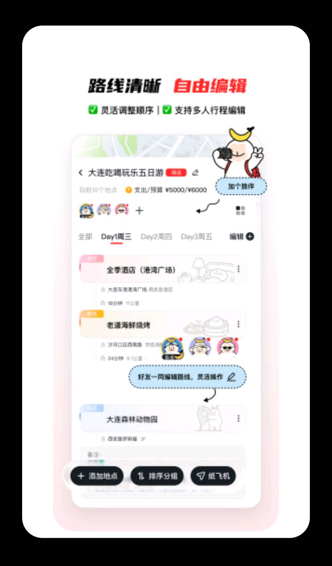 山海迹功能展示