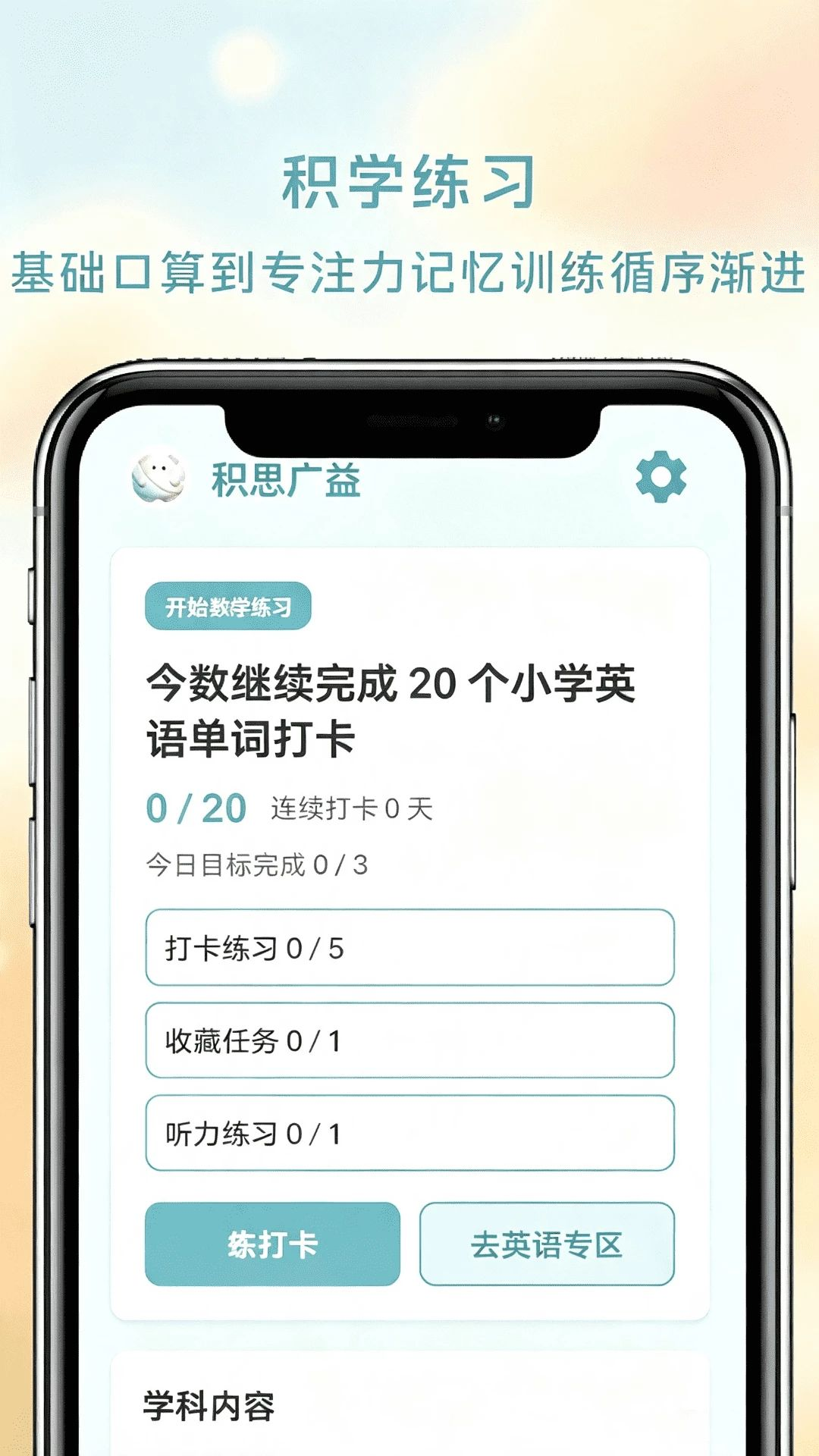 积思广益单词打卡