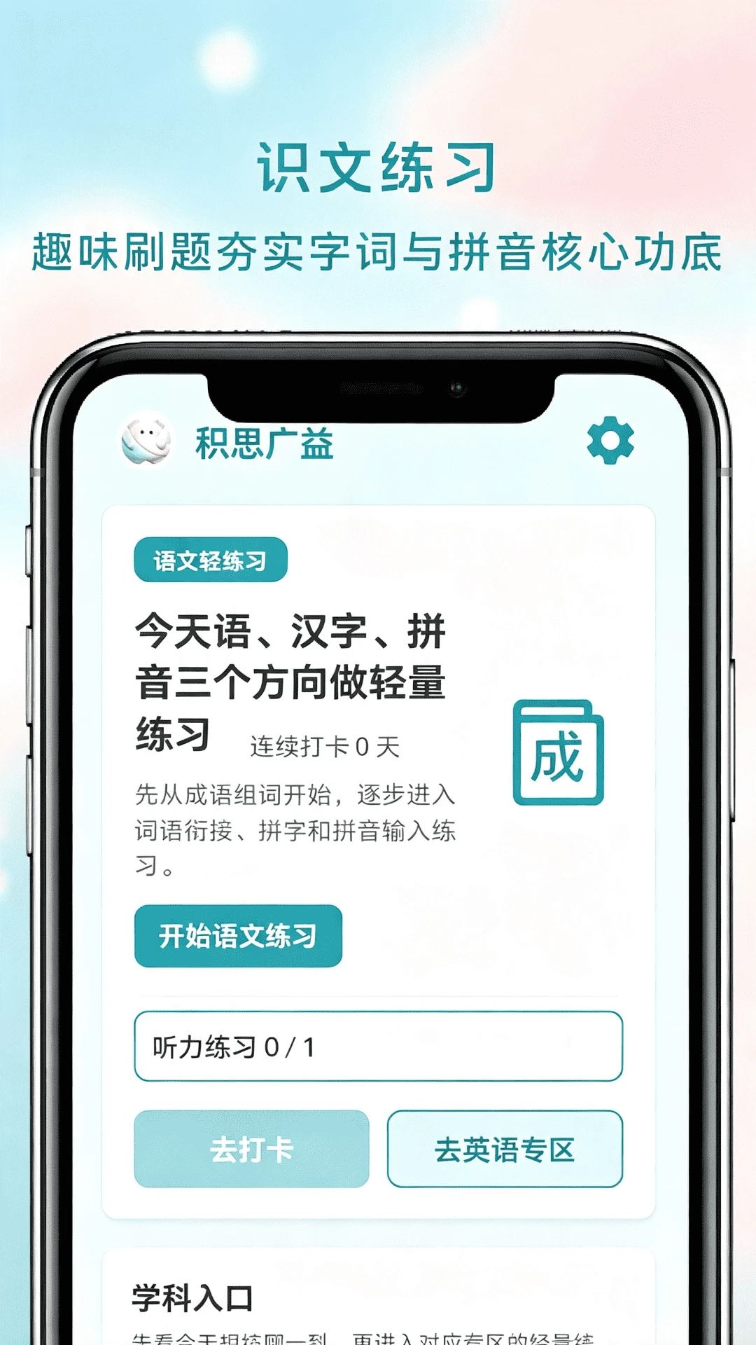 积思广益学习模式