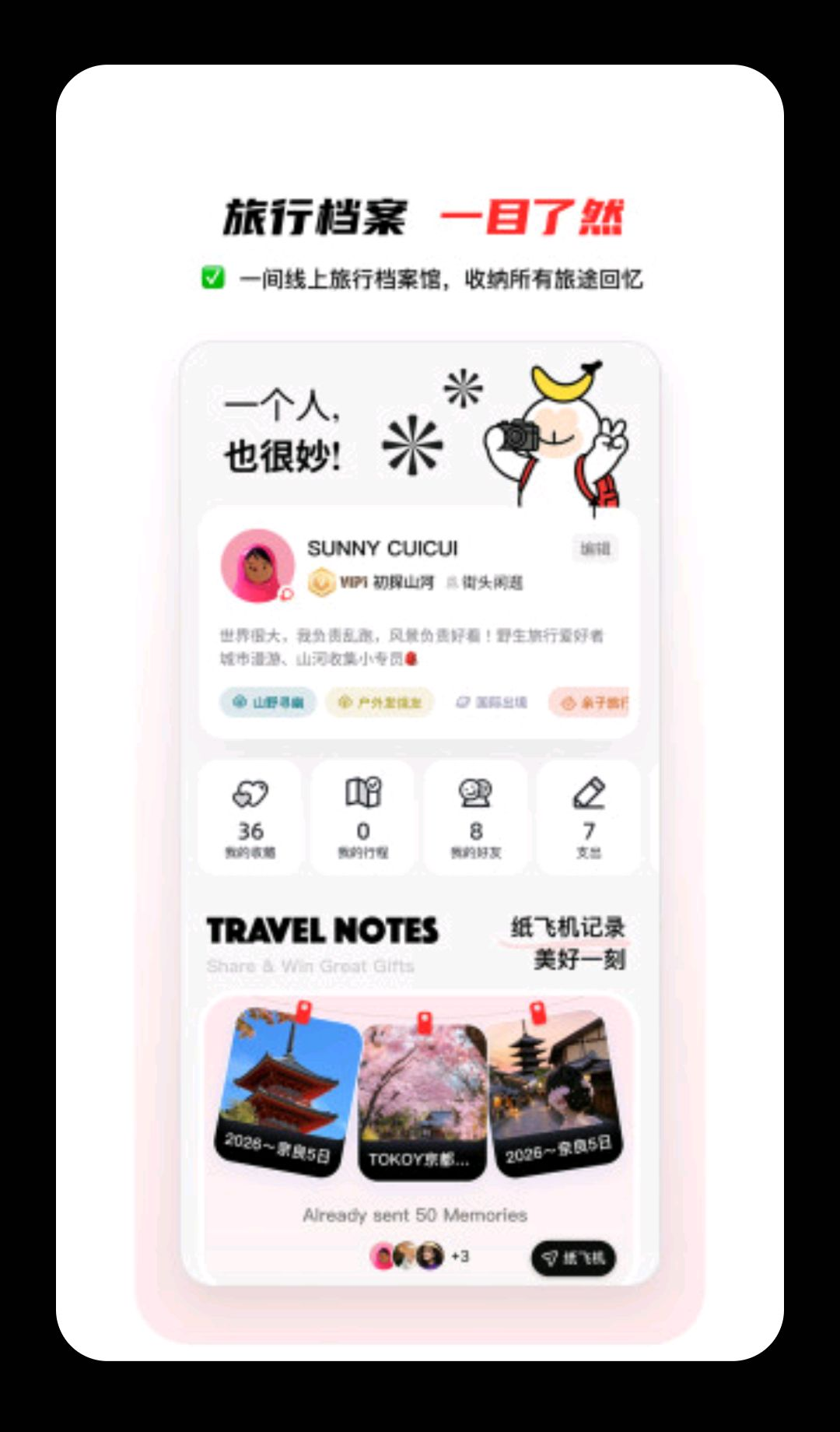 山海迹足迹记录