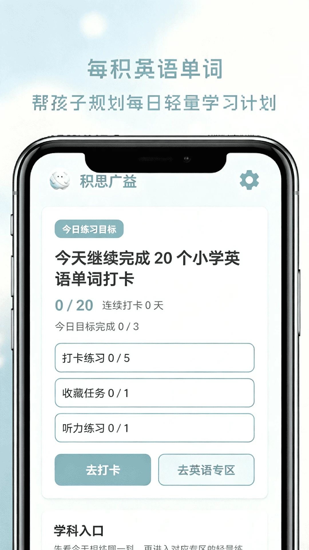 积思广益预览图