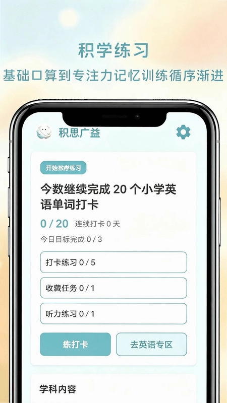 积思广益预览图