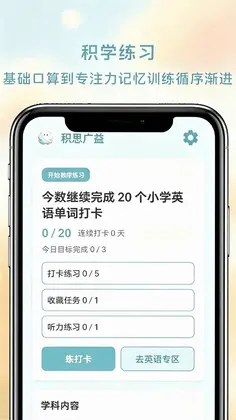 积思广益预览图