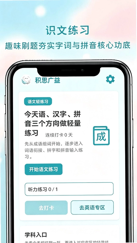 积思广益预览图