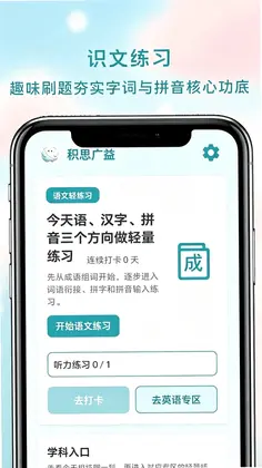 积思广益预览图