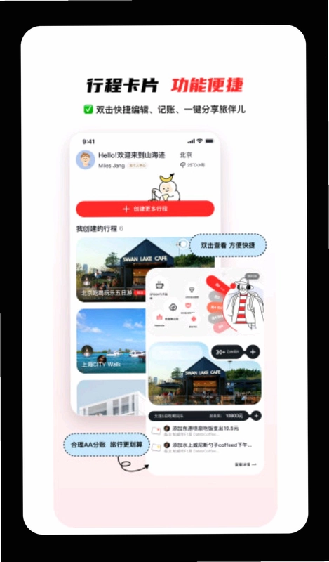 山海迹官方版预览图