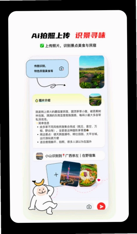 山海迹官方版预览图