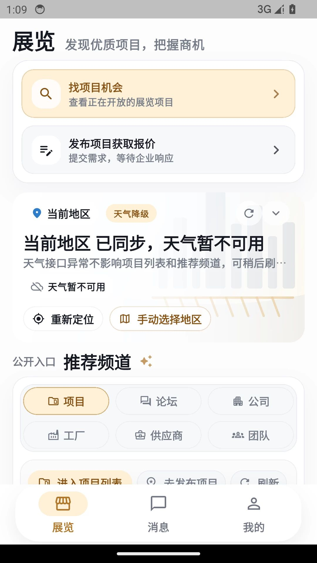 展览定制之家界面预览