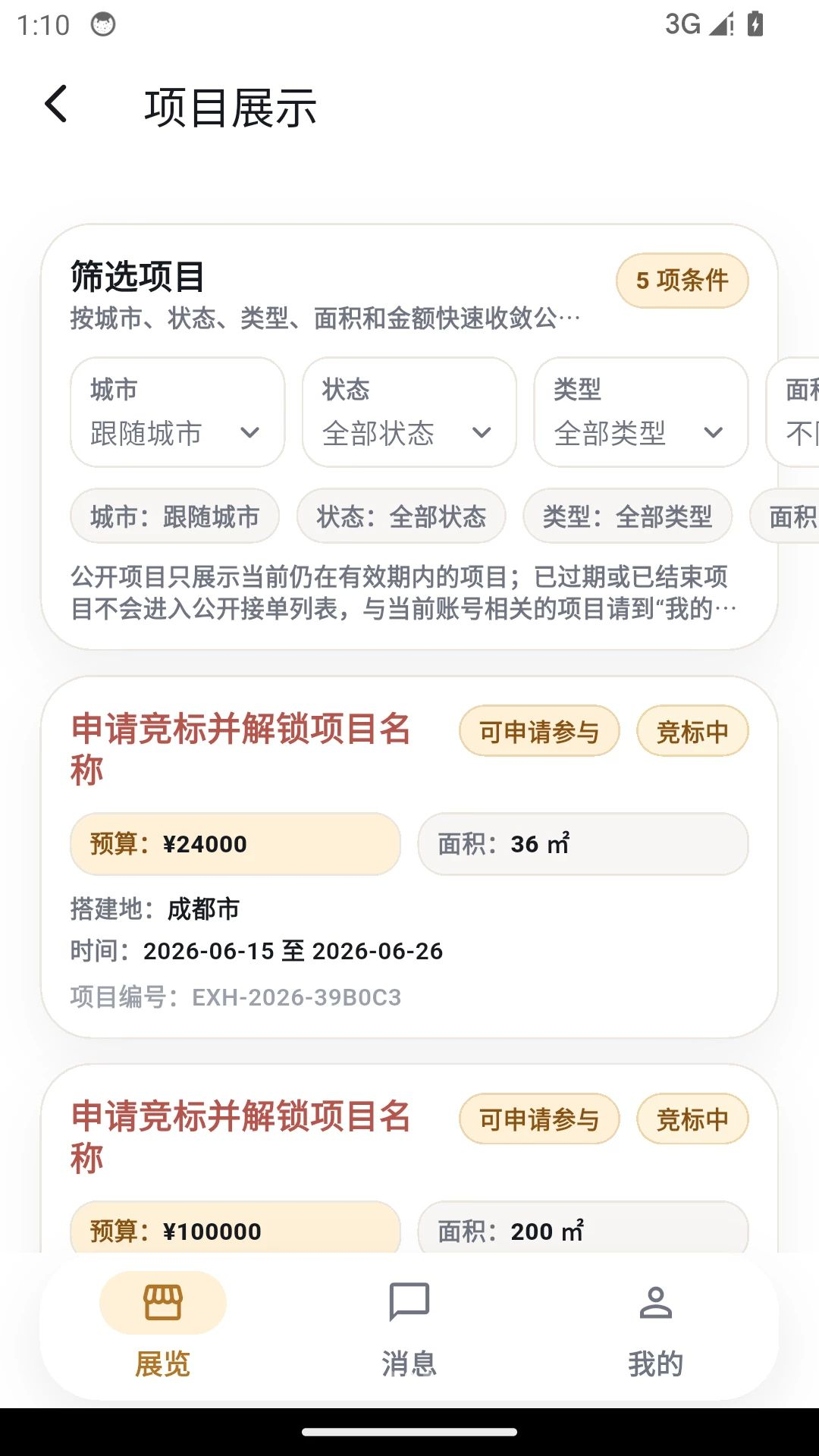 展览定制之家项目协作