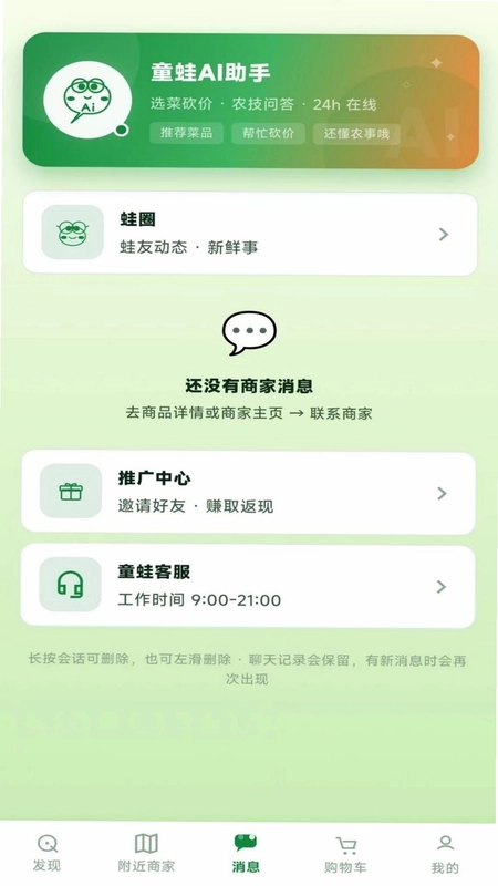 童蛙商城预览图
